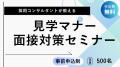 6/21（日）、日本最大規模の医学生・研修医向け研修病