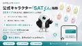 SATELLITE HOLDINGS　ビジネスタイプ診断「SAT 36 TYP