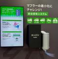 「視界」と「航続距離」のさらなる拡大を提案。フタバ