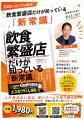 「もう辞めたい」と泣く店主をゼロに。元・年商25億企