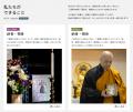 ご遺骨に、新しい「ご縁」と「ご供養」を。納骨・預骨
