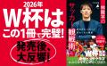 人気サッカー解説者の林陵平さんが、NHKが中継するW杯