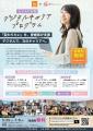 一般社団法人愛媛デジタル女子プロジェクト、愛媛県「