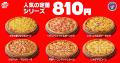 【毎月ピザハットの
