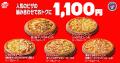 【毎月ピザハットの