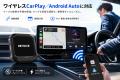 純正ナビをAndroid 13化するGetPairr CarPlay AI Box 