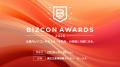 70社超の企業内ビジコン事務局が集う「ビジコンAWARDS