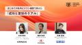 70社超の企業内ビジコン事務局が集う「ビジコンAWARDS