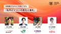 70社超の企業内ビジコン事務局が集う「ビジコンAWARDS