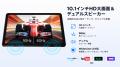 【アマゾン37％OFFタイムセール】Android 16搭載10イ