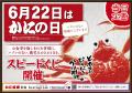 【株式会社かに道楽】涼を呼び込む、夏の贅。かに道楽