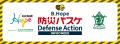 【横浜エクセレンス】「B.Hope Defense Action(防災バ