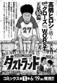 クローズ×WORST×えなこちゃん！悪カワコラボグラビア