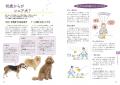 犬と幸せに、長く、快適に暮らす。『飼い方・しつけが