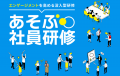 年間1,600件以上のイベント開催実績！企業・自治体・