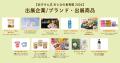 【レポート】体験型イベント『あすけん式 おとなの食