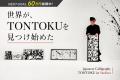 【イタリア・サルディーニャ市長協賛】墨象家TONTOKU