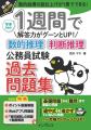 公務員試験の合否を分ける最重要科目の基礎固めに『数