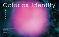 テーマは「Color as Identity 私の色の話」。雑誌 GEN