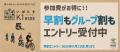 -5周年を迎える霞ケ浦一周サイクリングイベント-『い