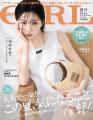 『andGIRL』夏号は6月5日(金)発売　通常版表紙は岡崎