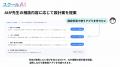 スクールAI、AIとの対話で教育用アプリを作成できる新