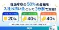 SES企業の株式会社HAL「理論年収の最大50％」を入社お
