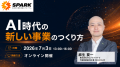 【豊田市×AlphaDrive】2026年度 新規事業創出プログラ