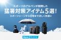 放射冷却・大量ミスト・真空断熱で涼しく快適にutf-8