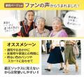【新商品】利用者の声を商品づくりに反映　ばあutf-8
