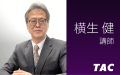 【TAC公務員】2026年6/11（木）元外務省官僚講師が外