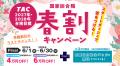 【TAC公務員】2026年6/11（木）元外務省官僚講師が外