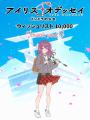 現代ファンタジーADV『アイリス・オデッセイ パンドラ