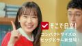 「そこで日立！」をキーワードとした、芦田愛菜さん出