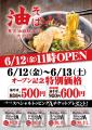 【 大分初出店 】油そば専門店『東京油組総本店 大分