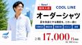 ■ダンカン（DANKAN）創業48周年の大創業祭を全国38店