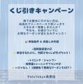 【PetsTokyo 長原店】わくわくくじ引き＆大感謝キャン
