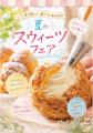 【長野・佐久パラダ】真夏に“泡まみれ”＆“雪遊び”！？
