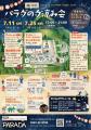 【長野・佐久パラダ】真夏に“泡まみれ”＆“雪遊び”！？