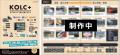 KOLC＋、CSPI-EXPO 2026 に初出展。「コルクプラスの