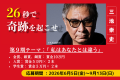 映画監督 三池崇史 主催、賞金10万円のショート動画コ