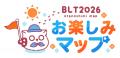 【ついに全貌公開】史上最大級のBLイベント「Boys Lov