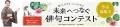 俳人・夏井いつき先生が審査員長 新型コロナウイutf-8