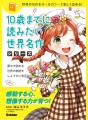 「10歳までに読みたい名作」シリーズを2冊買うと、図