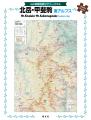 シリーズ第五弾は待望の南アルプス版！『山と高原地図