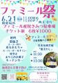 6/21(日)ファミール産院きみつにて「ファミール祭」を