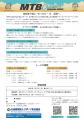 MTB Challenge 2026 富山ステージ 開催決定! MTB Challenge 2026 富山ステージ 開催決定!