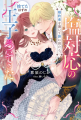 とろけるココロとカラダ、乙女をいざなう刺激的ラブ(