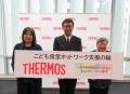サーモス　2025年度サステナビリティ活動実績レポート