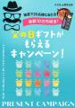 【速報】2026年6月前半・父の日ギフト「早割」の売れ